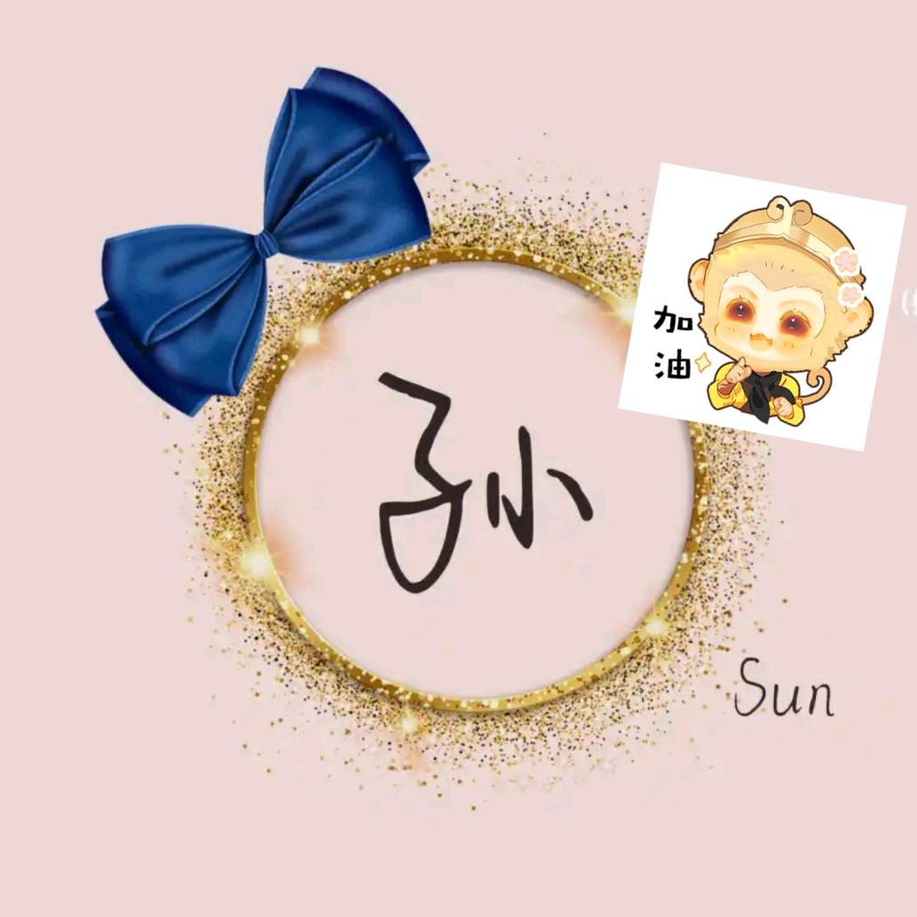 和平（记录生活日常）