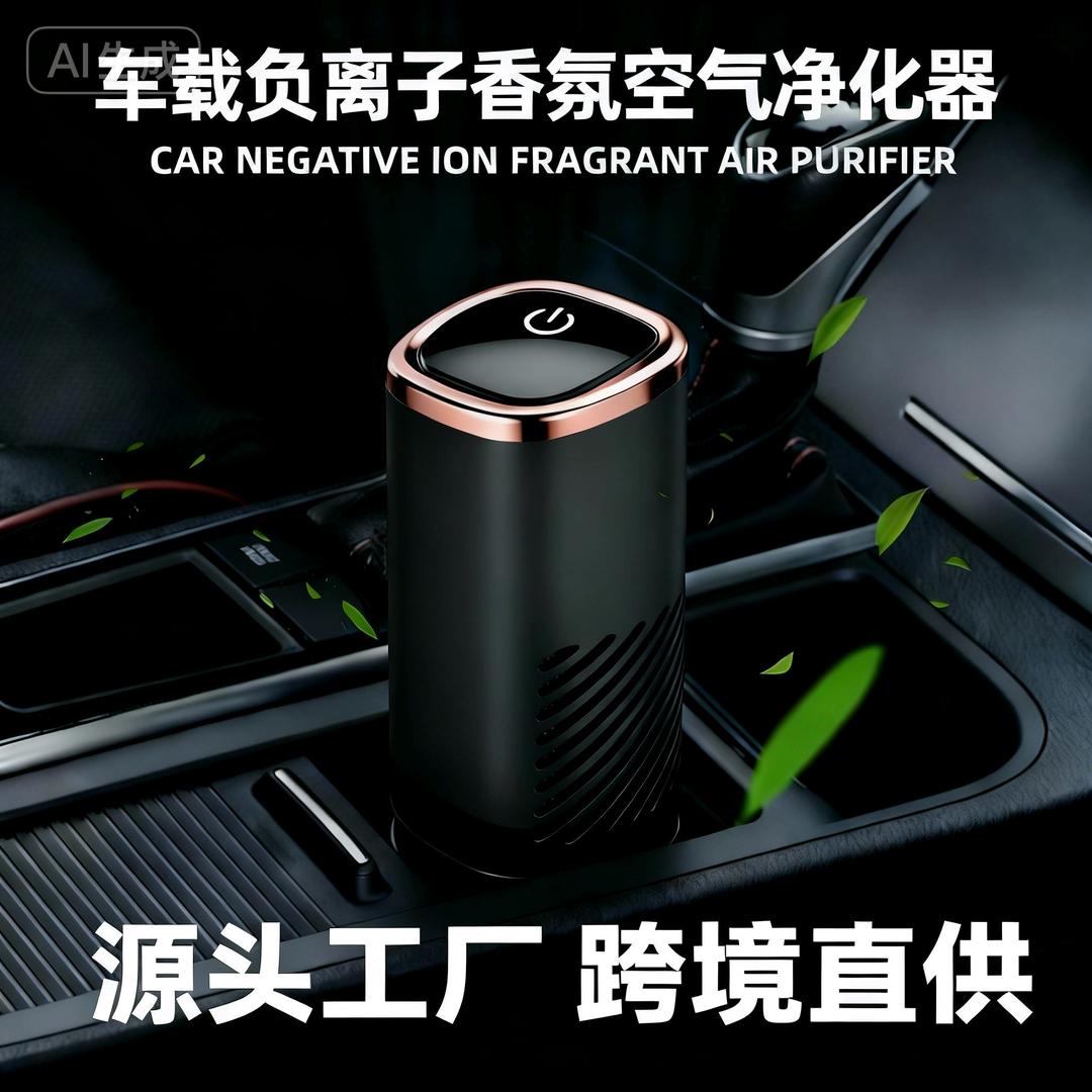 灵淘-车载桌面负离子香氛空气净化器 王哥