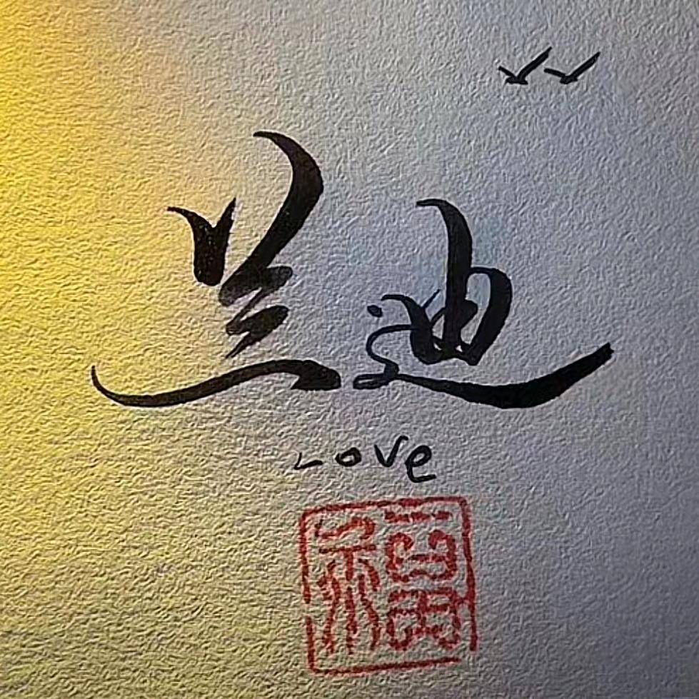 吉A—兰叔