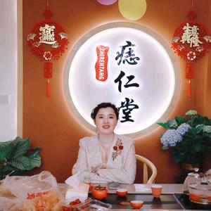 痣仁堂白玉秀巴人和店