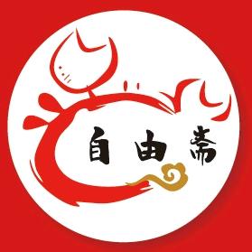 自由斋阿宽