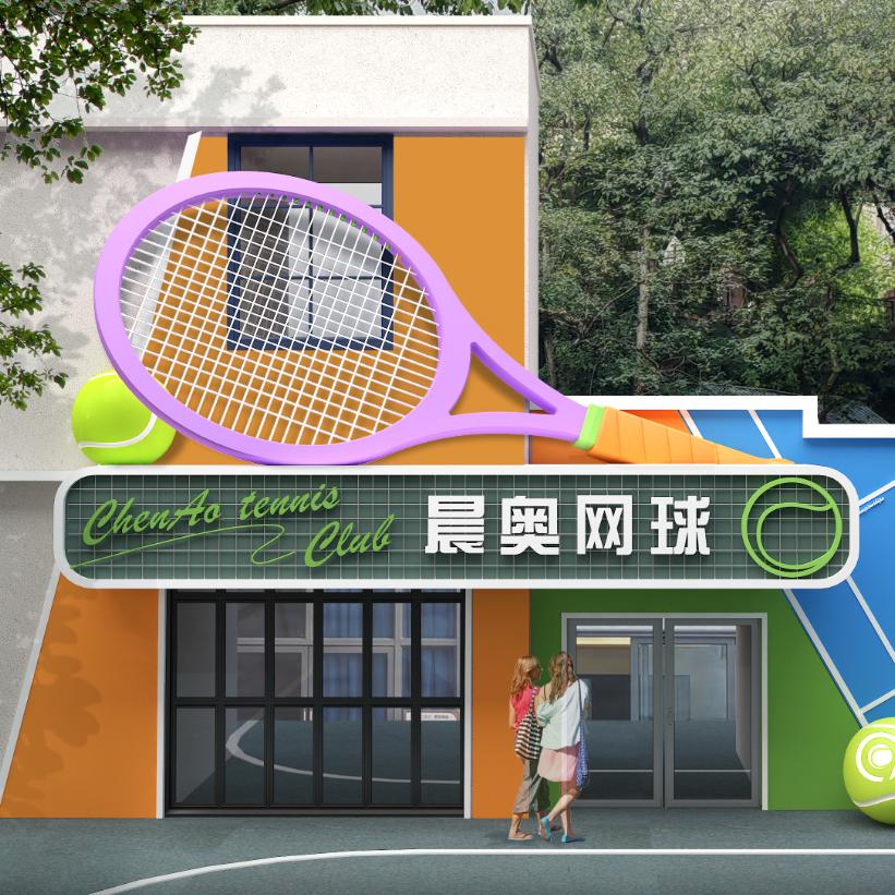 晨奥网球🎾客服中心