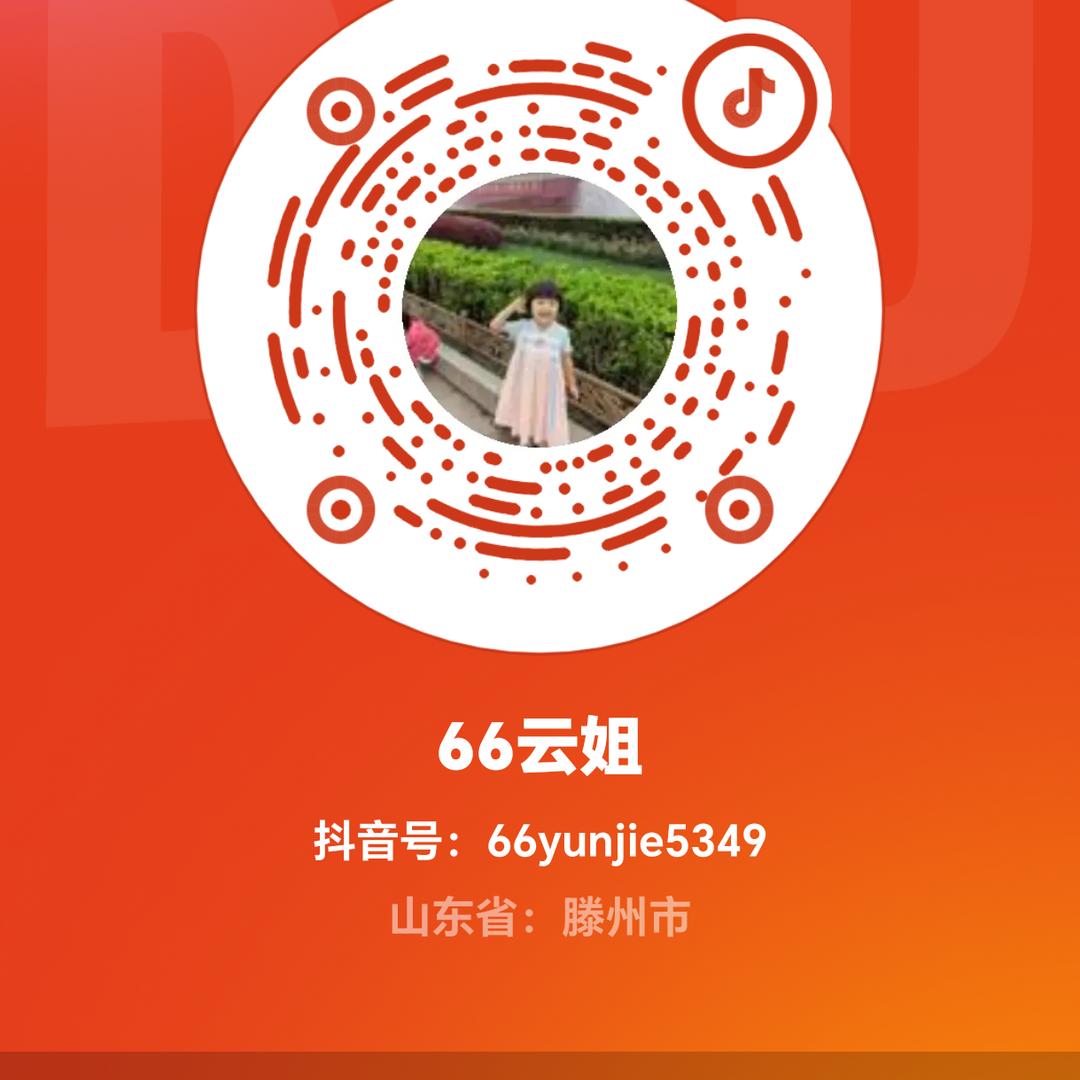 66云姐