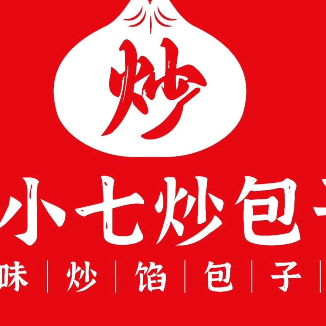 锅小七炒包子
