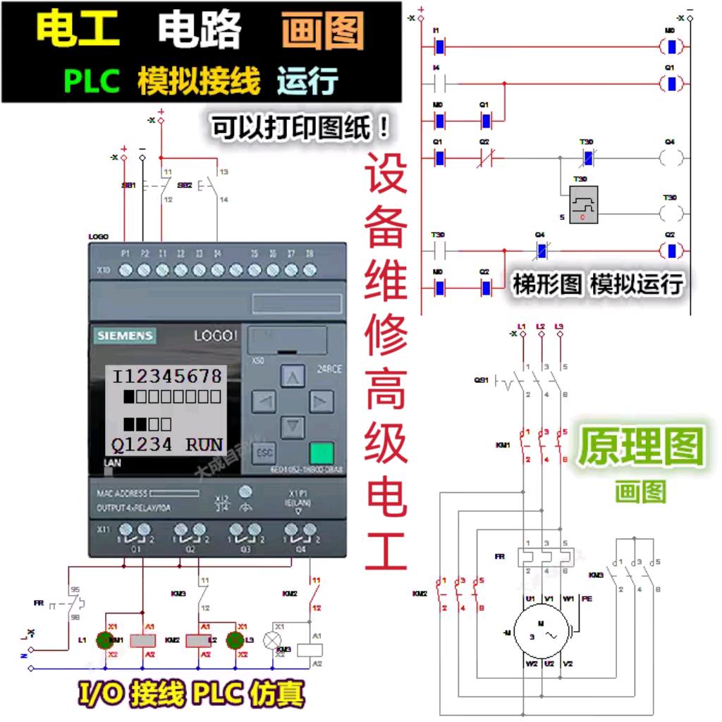 武汉电气工程师～编程设计、故障维修