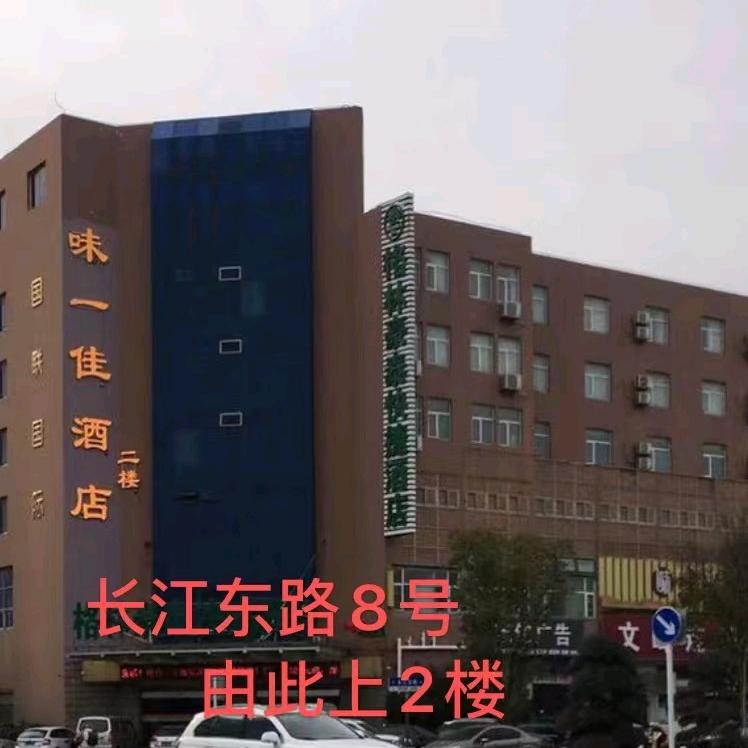 味一佳精品菜馆