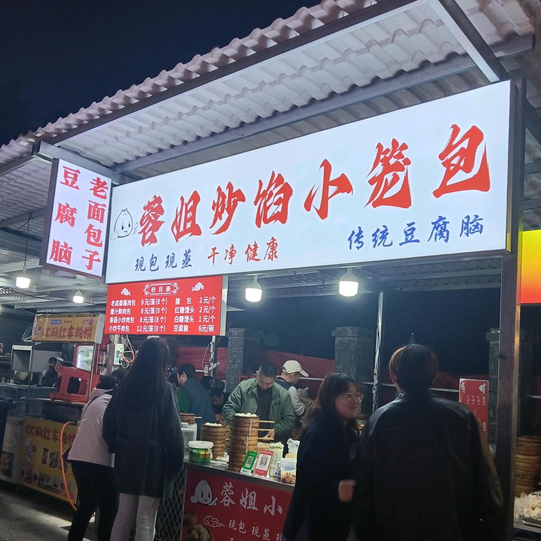 重庆璧山太阳堡夜市卖包子的蓉姐