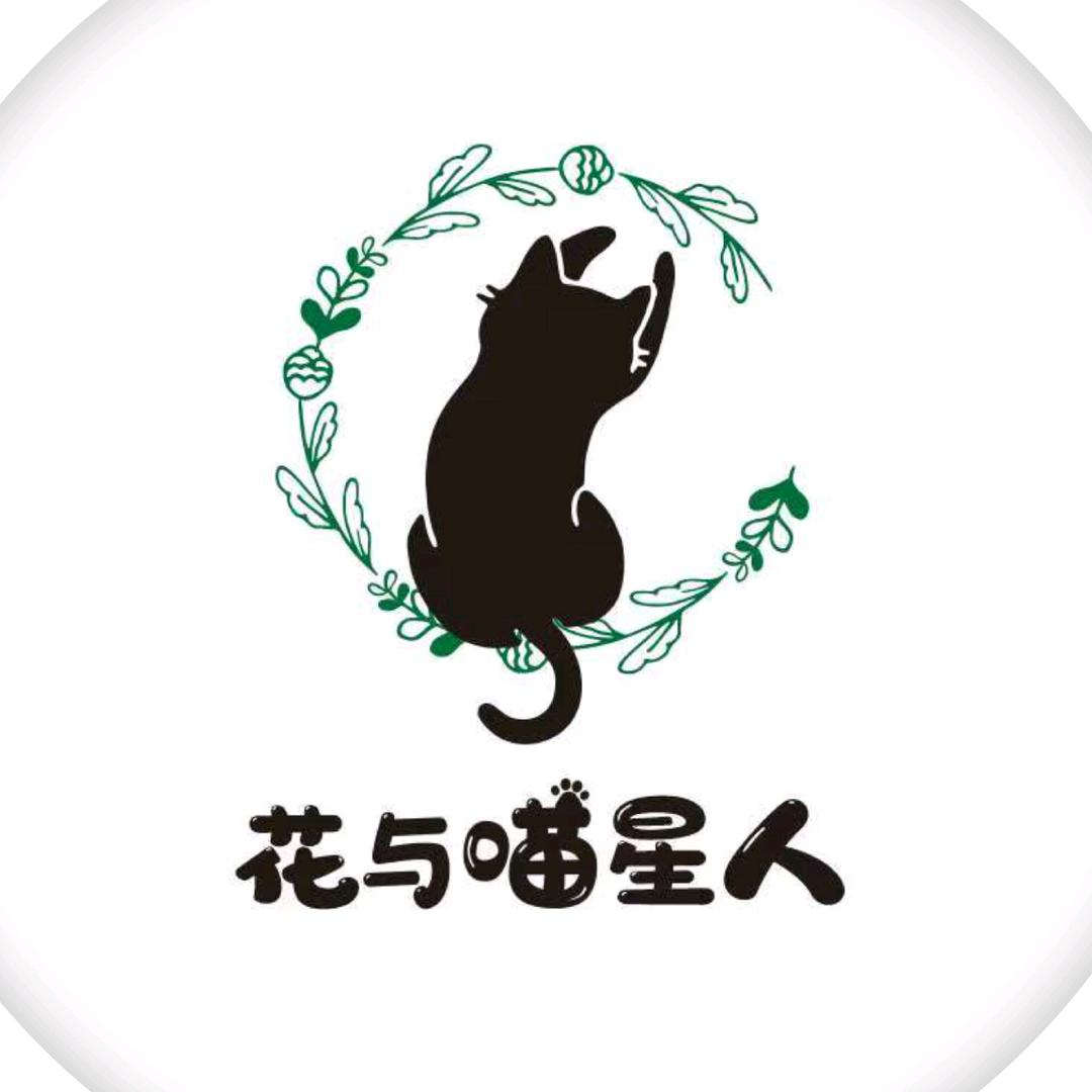 花与喵星人