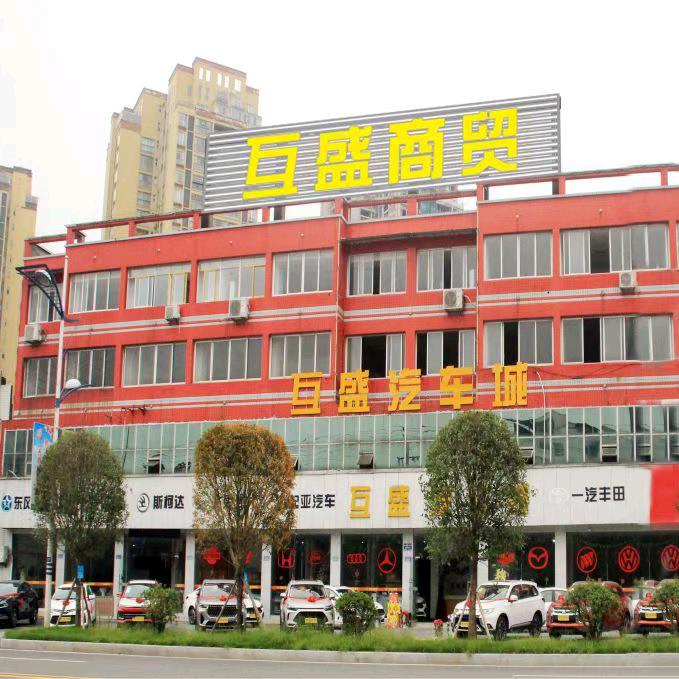 荣昌—互盛汽车城