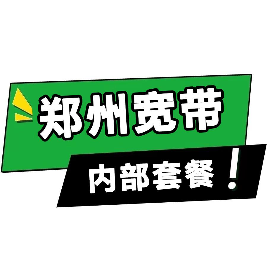 郑州宁哥说宽带