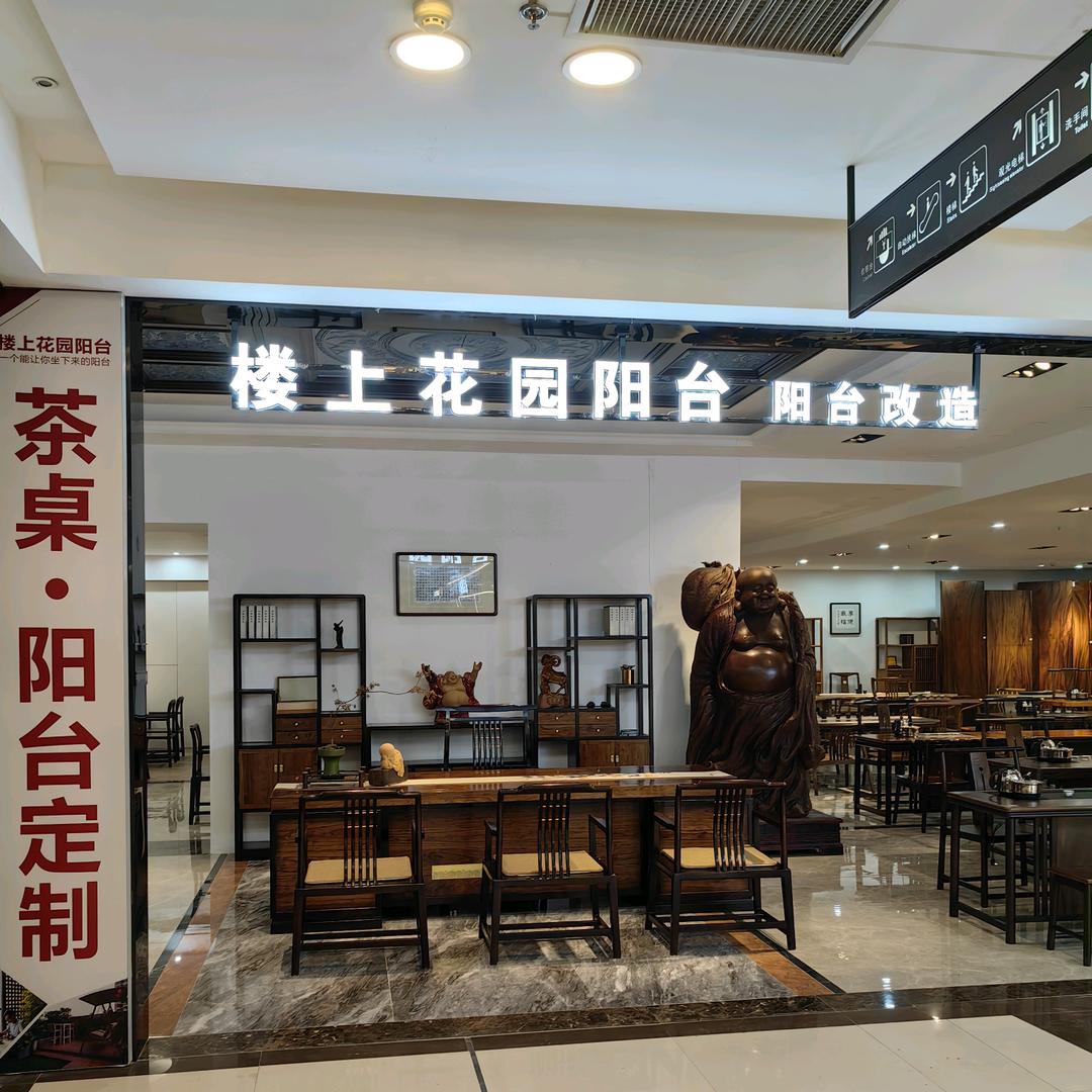 王掌柜.株洲茶桌大板家居