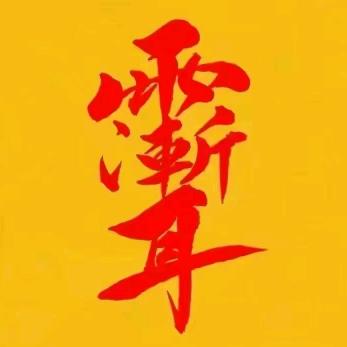 玉安阁