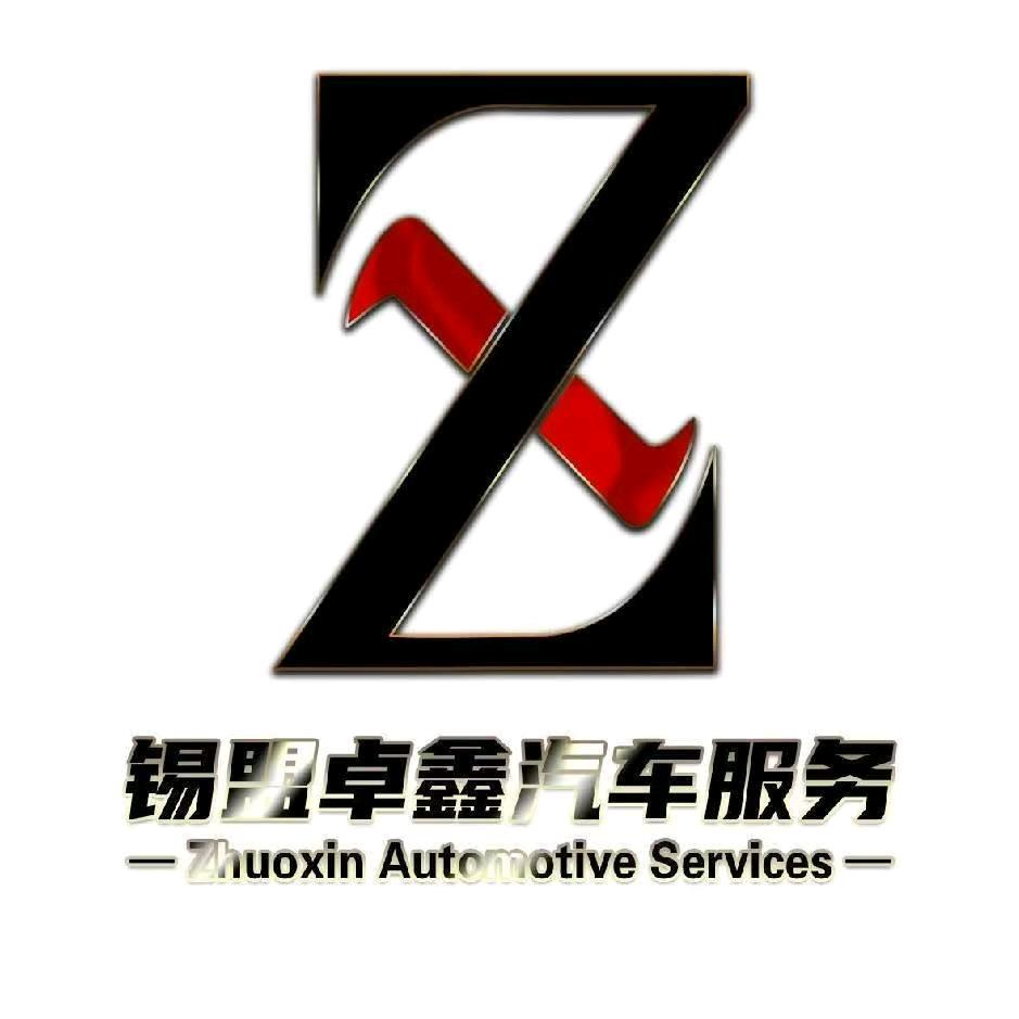 卓鑫汽贸