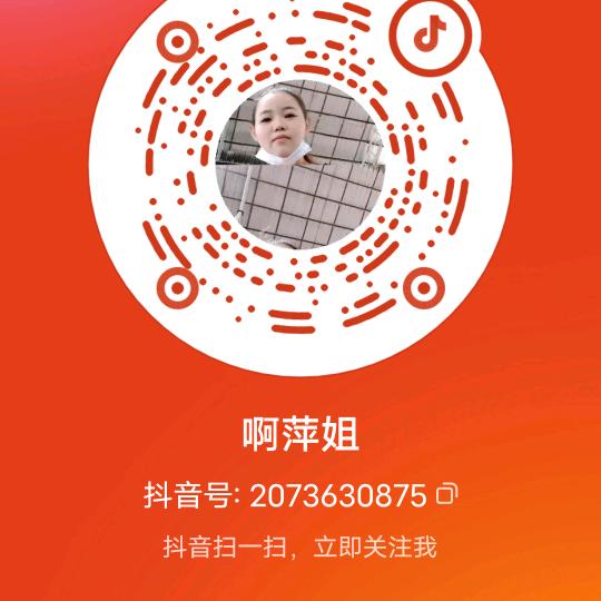 啊萍姐