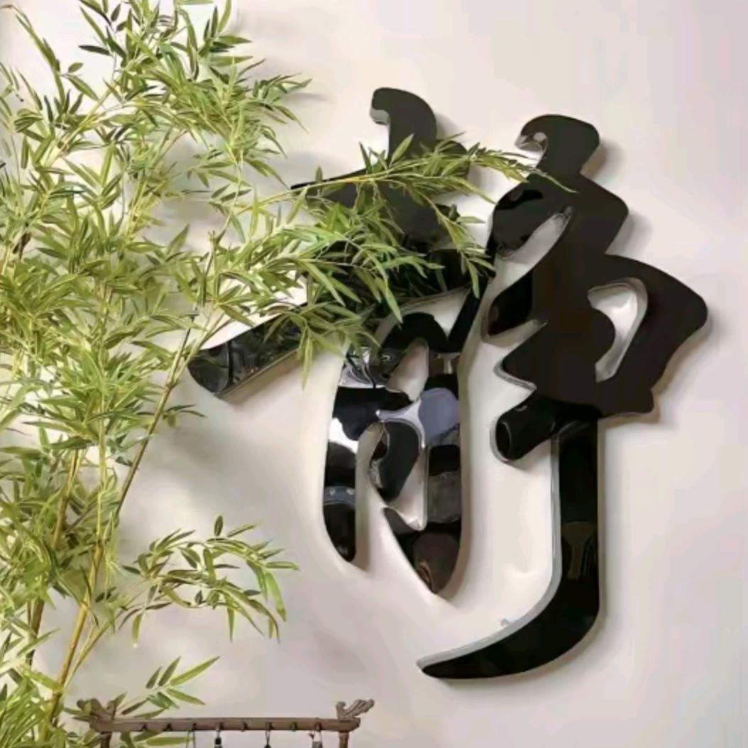 宁静致远