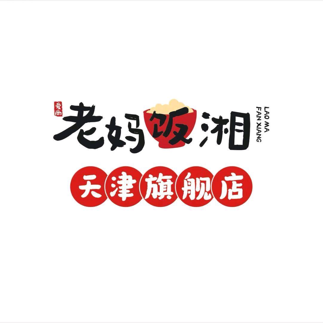 老妈饭湘天津旗舰店