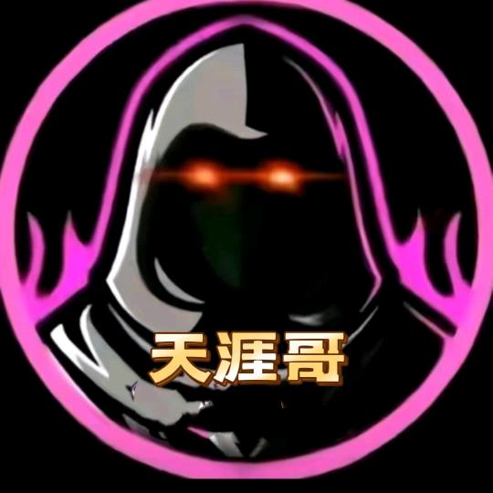 天涯哥