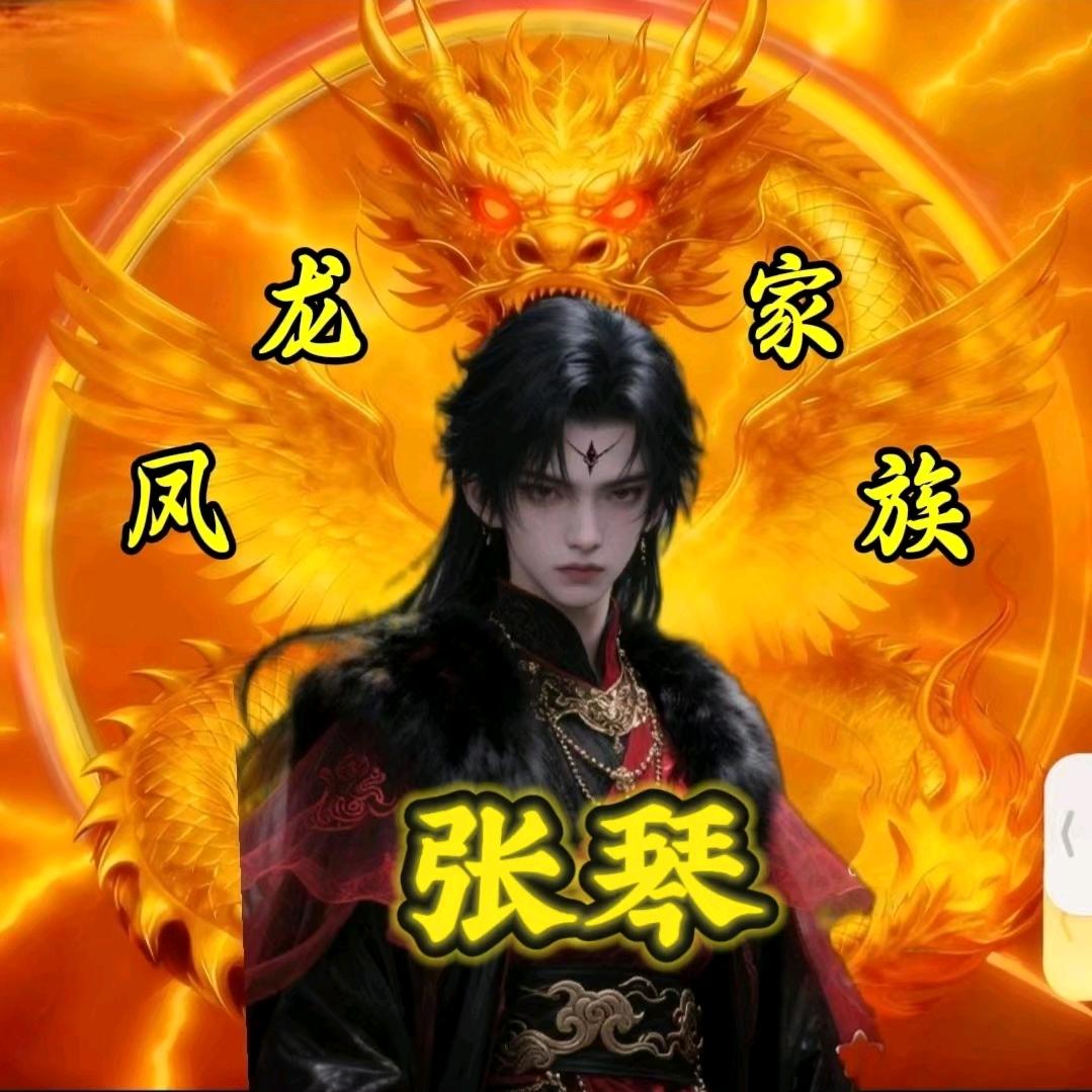 张琴