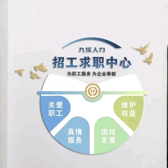 九溪人力资源