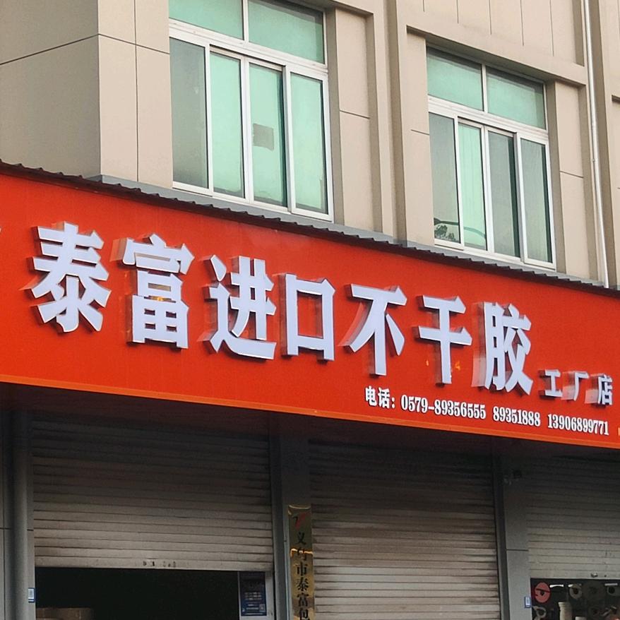 泰富包装材料🔭