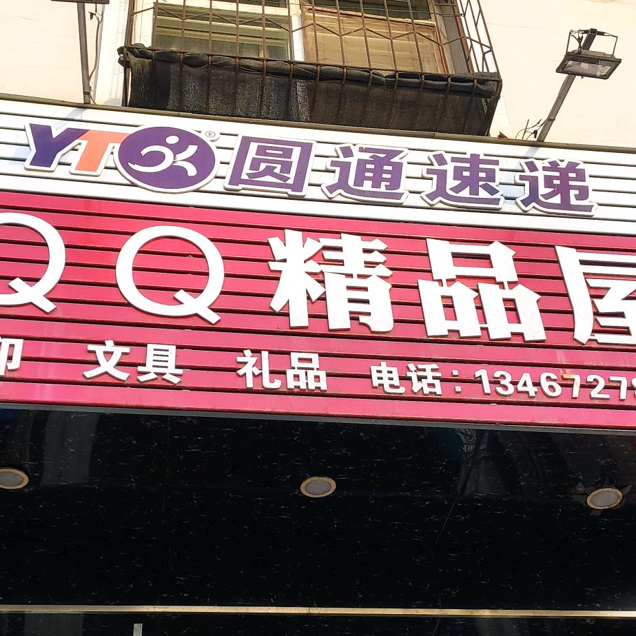 万里归一(QQ精品屋)