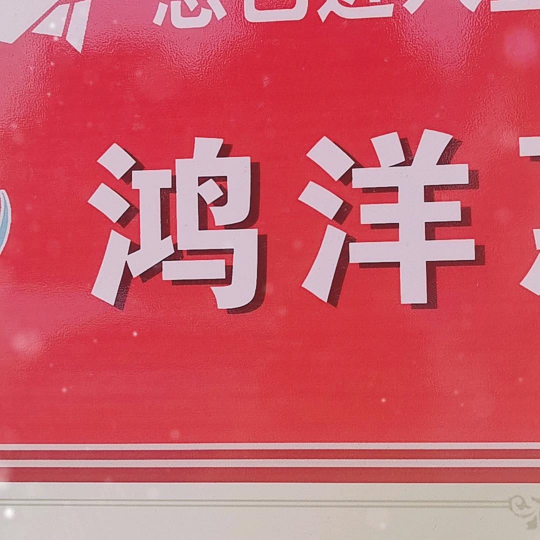 鸿洋水站