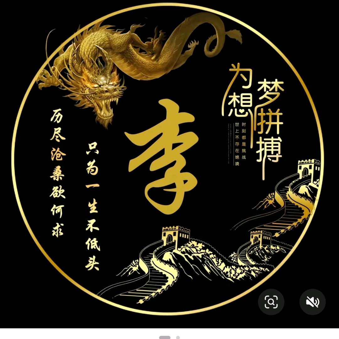 (●✿∀✿●)心李有你🌱🌿