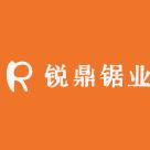 锐鼎锯业