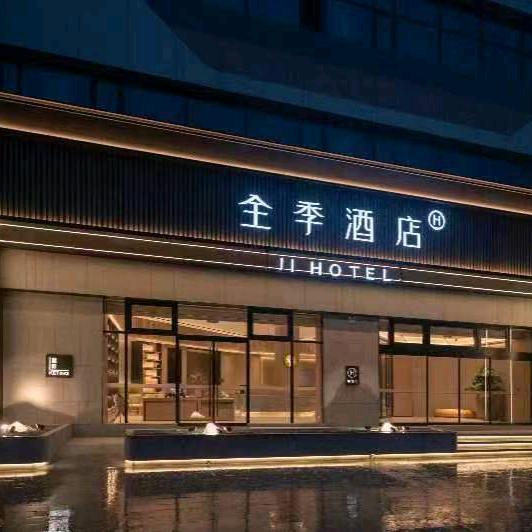 全季聊城茌平龙山南街酒店