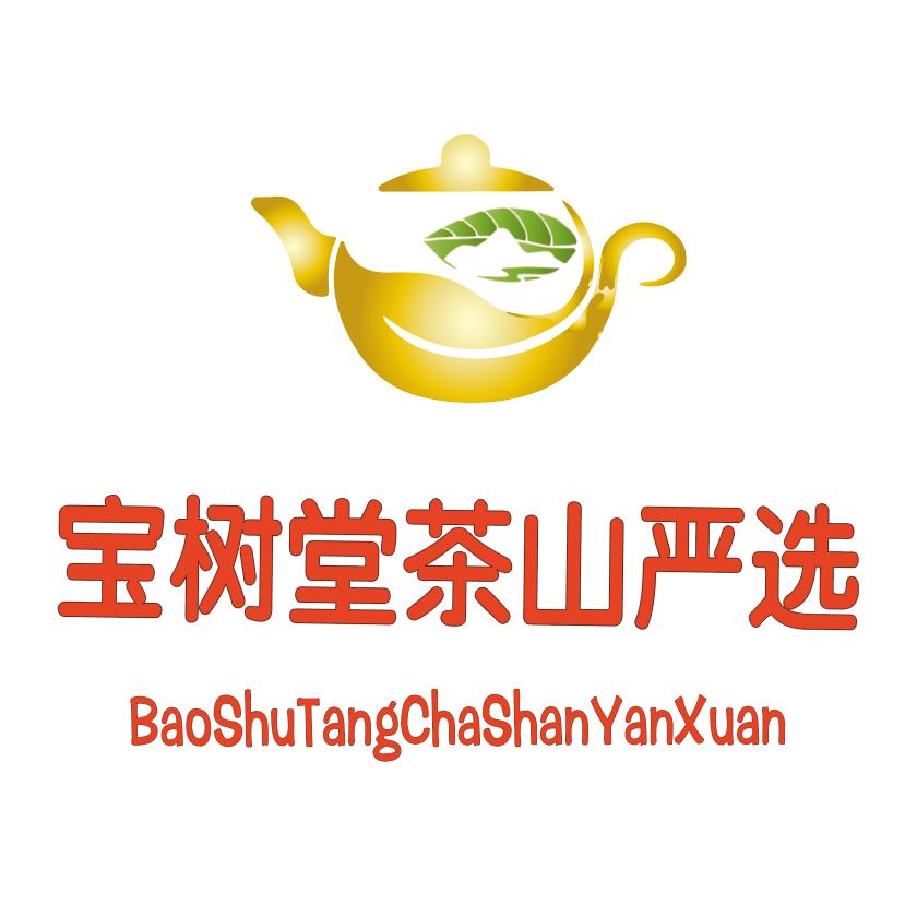 妙树堂茶山严选