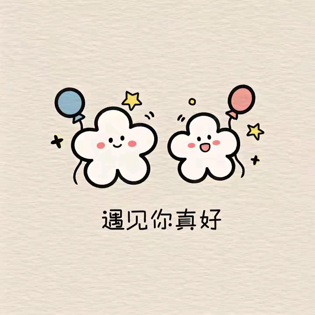 今生遇见