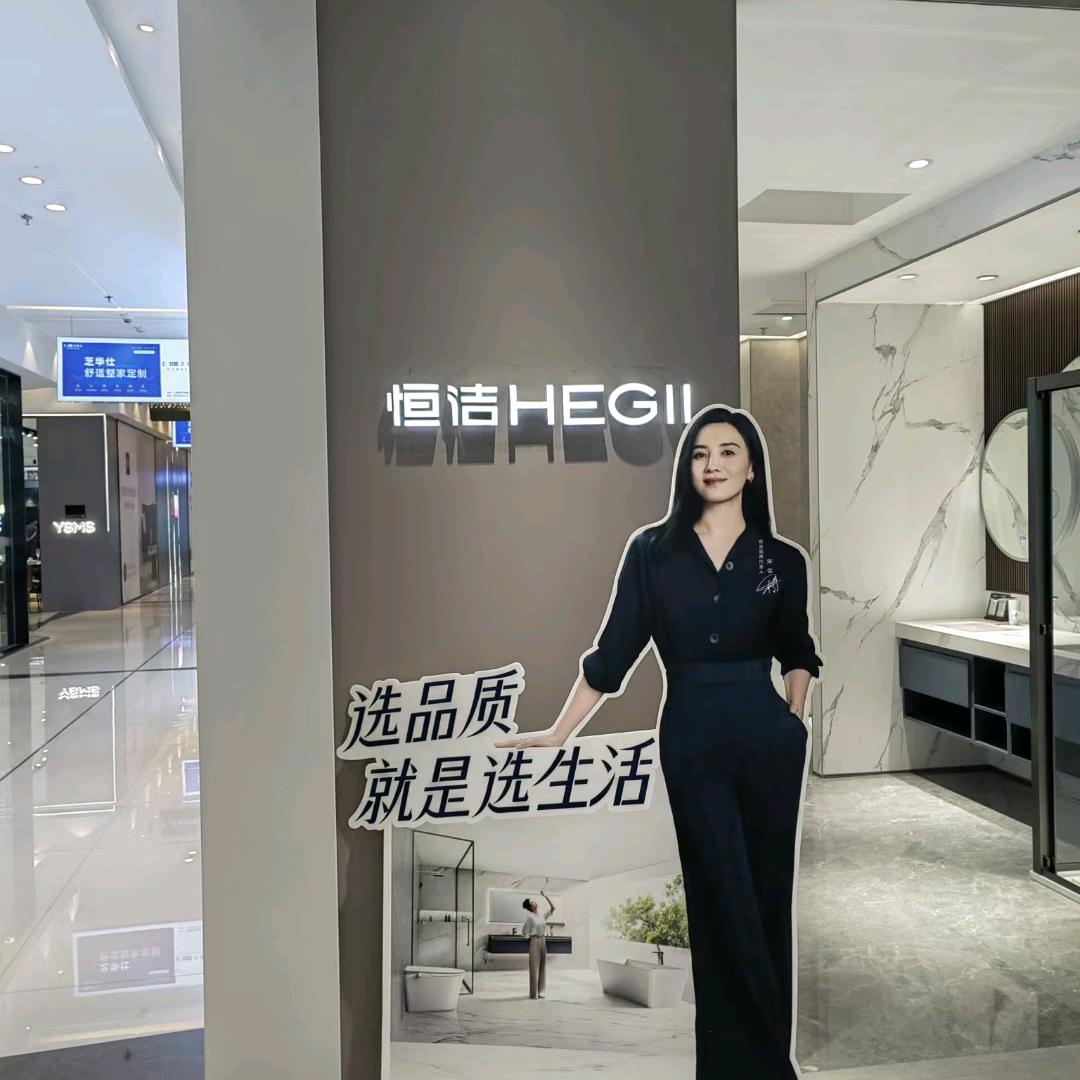 禹城恒洁