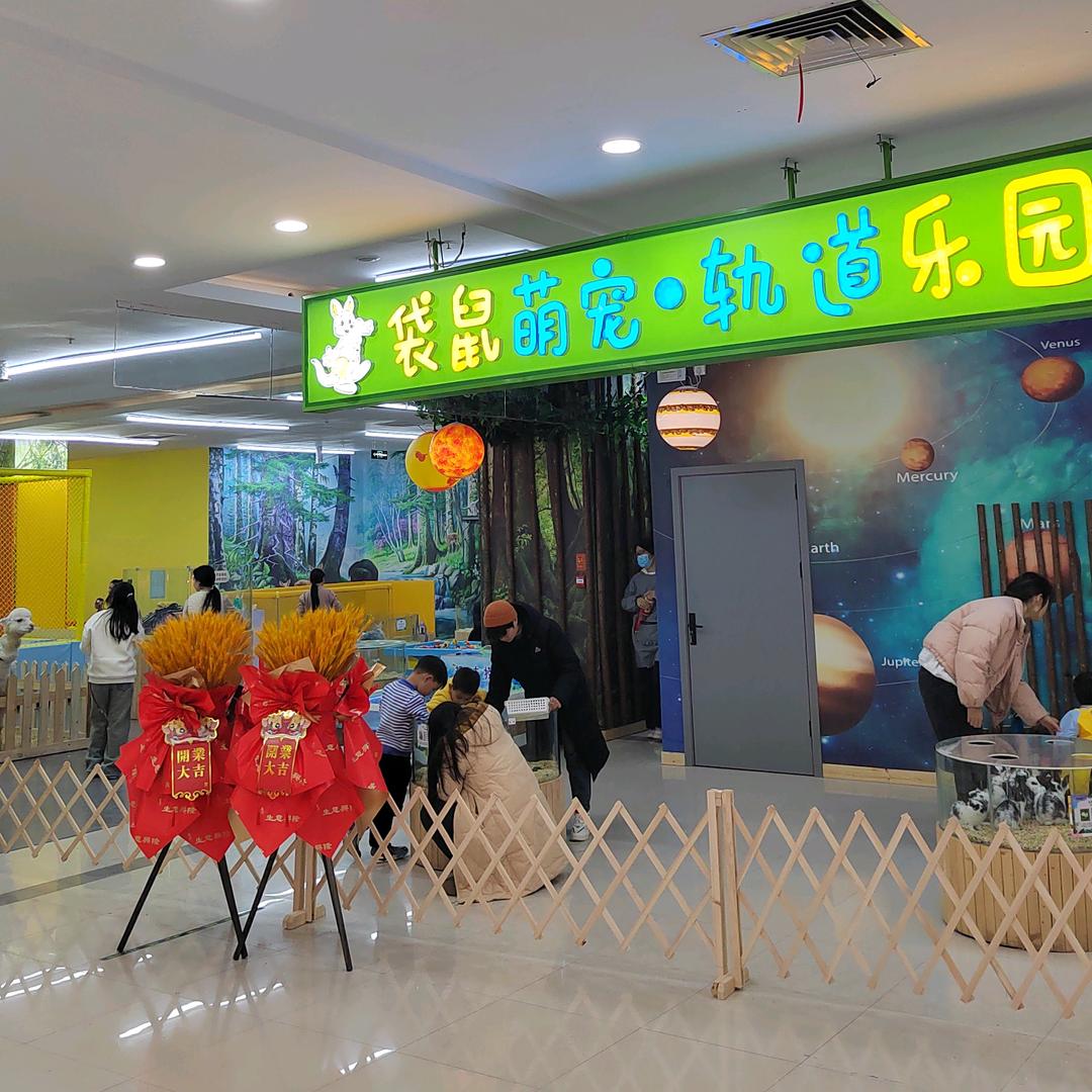 驻马店袋鼠萌宠轨道乐园