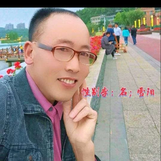 雪阳🎤