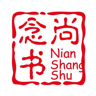 念尚书单