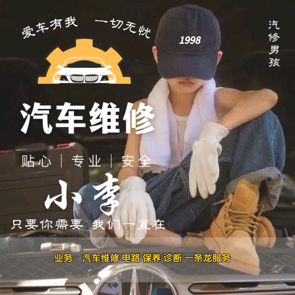 汽修手艺人