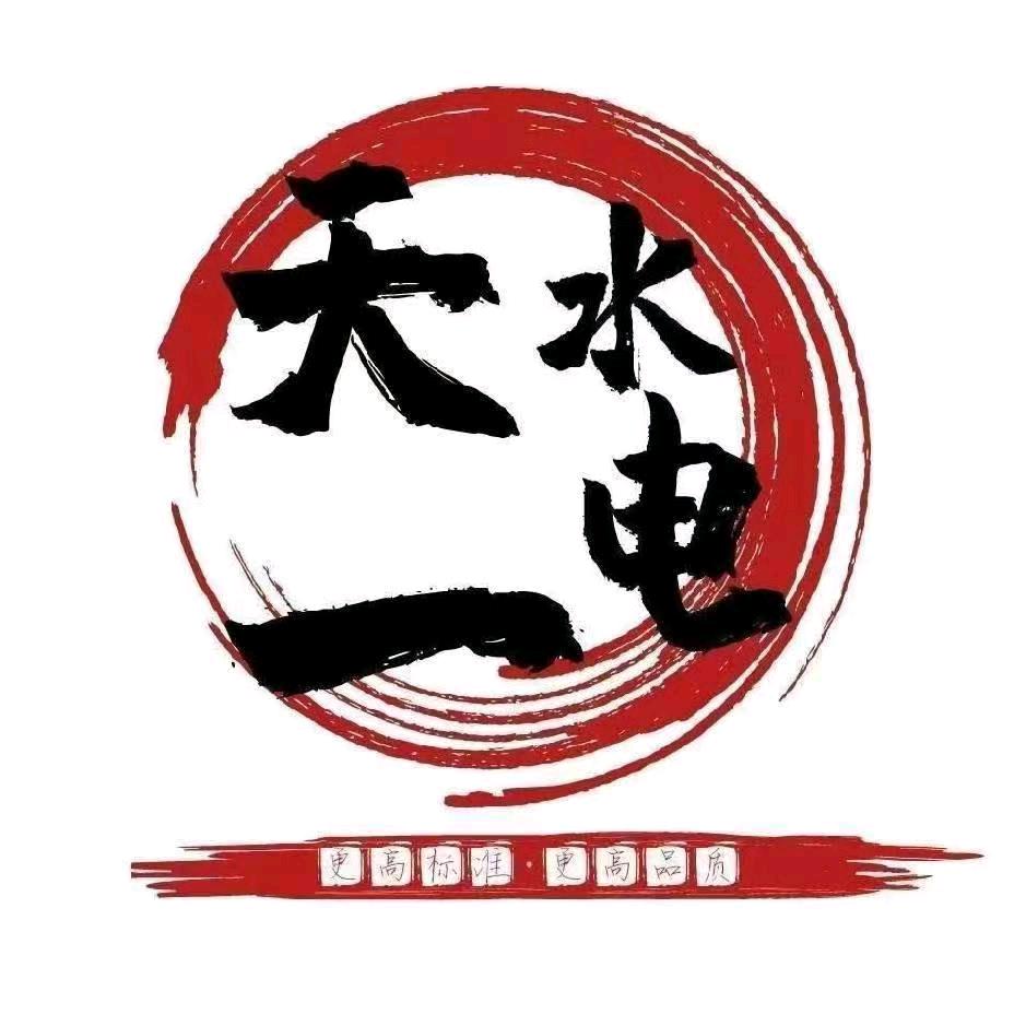 《天一水电》-小杨