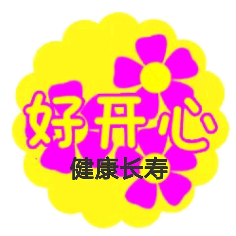 健康快乐每一天