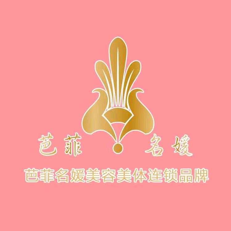 芭菲名媛衡阳市一店