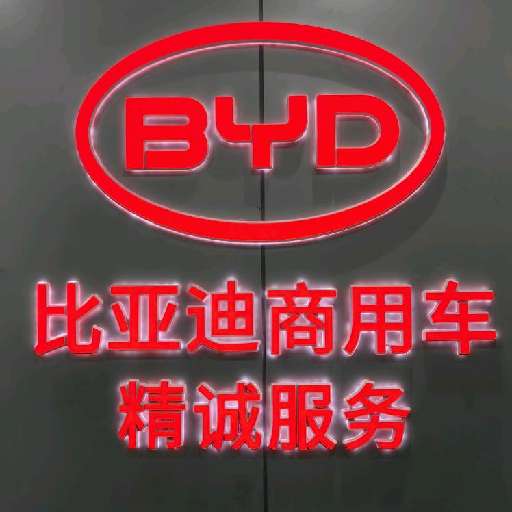 比亚迪商用车南昌科维总经销