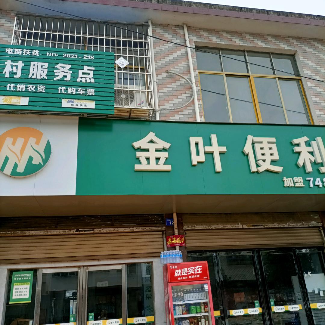 金叶便利(鑫鑫)