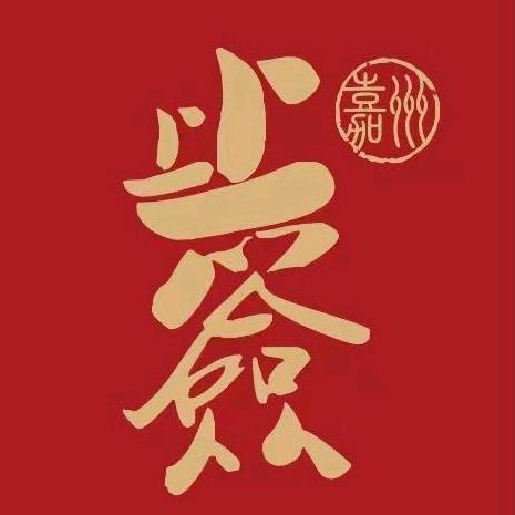 嘉州上上签牛肉串串(临潼店)官方号