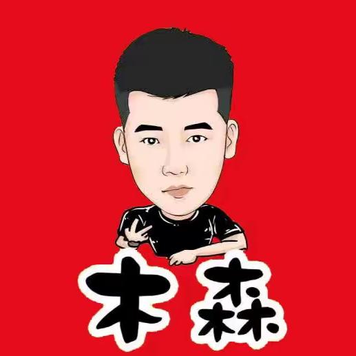 木森（仁汇优品）