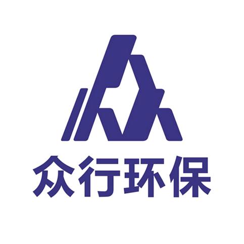 东莞市众行环保技术服务有限公司