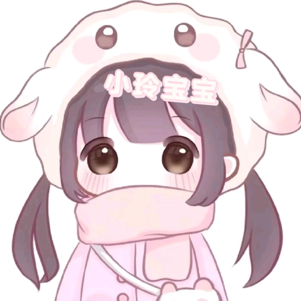 小玲盆友