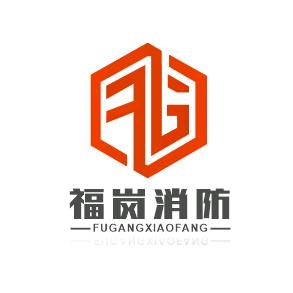 福岗消防