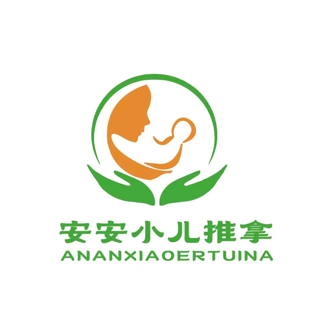 安安小儿推拿