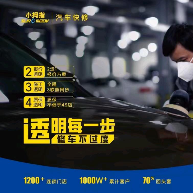 仙游小拇指汽车维修静静