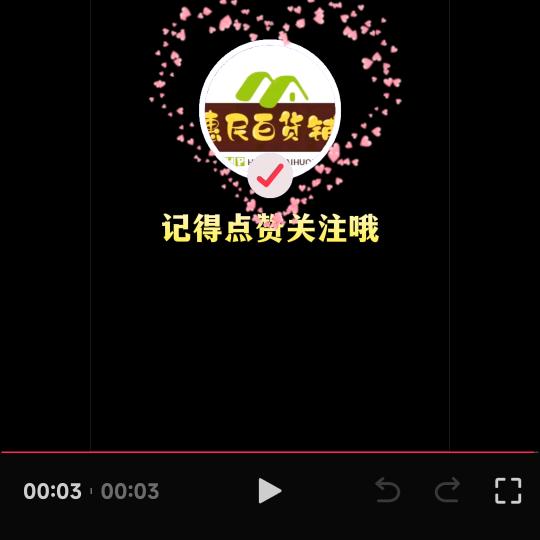 惠民