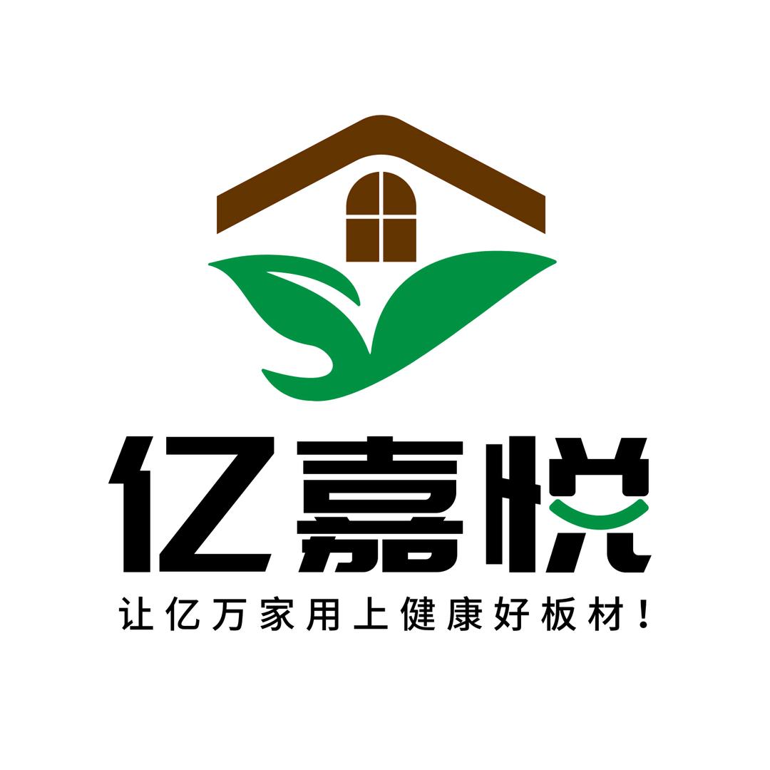 山东宏嘉亿木业(亿嘉悦全屋订制板材)